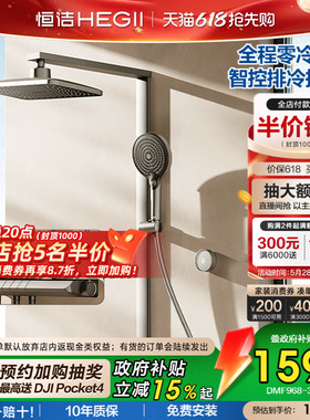 [政府补贴15%]恒洁增压预排冷水即关即停硅胶除垢智控数显花洒Y69