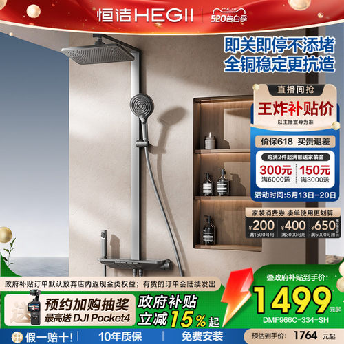 恒洁铜水路增压即关即停除垢花洒