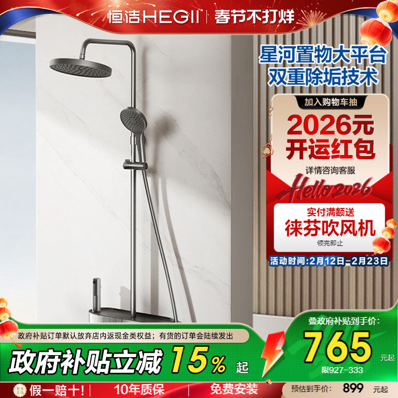 【政府补贴15%】恒洁钢琴按键置物大平台淋浴花洒套装卫浴室Y63