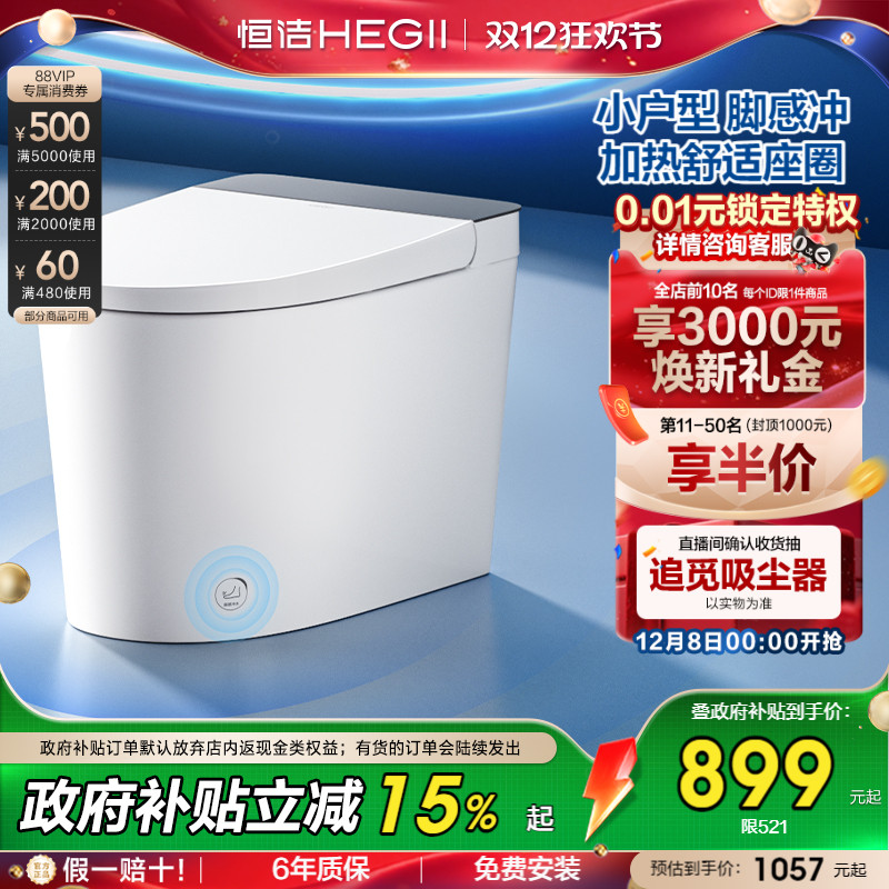 恒洁轻音降噪零压劲冲轻智能马桶