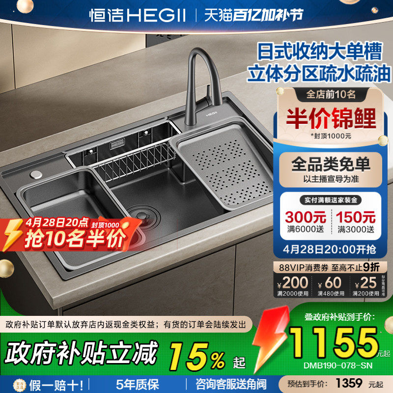 [日式多收纳]恒洁厨房水槽加厚手工大单槽多功能纳米2026新款190