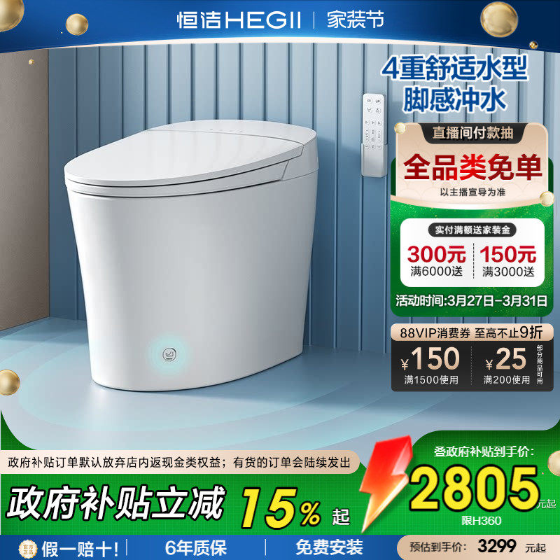 【政府补贴】恒洁智能马桶全自动家用脚感冲零压坐便器舒适洗H360