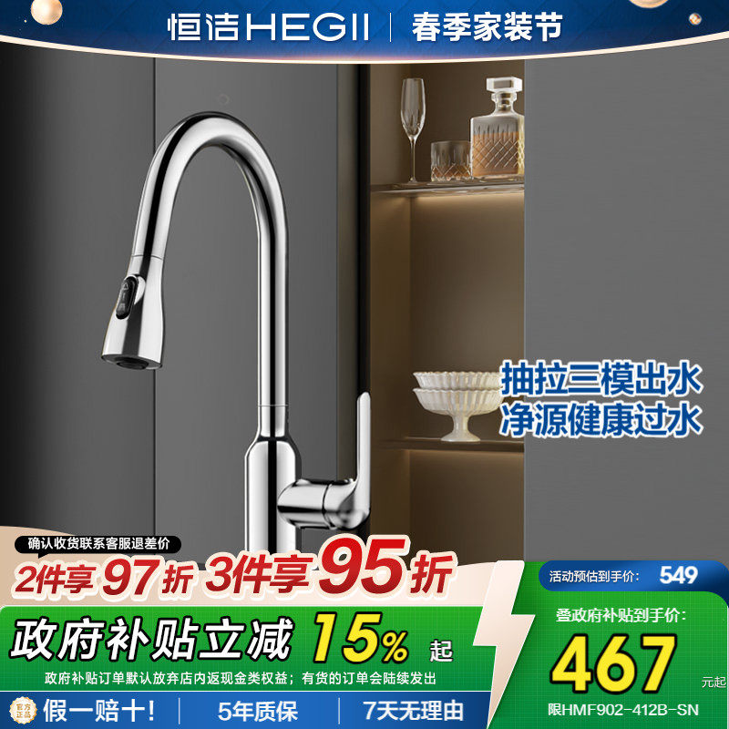 恒洁卫浴官方厨房龙头抽拉水龙头冷热洗菜盆水槽龙头家用防溅902