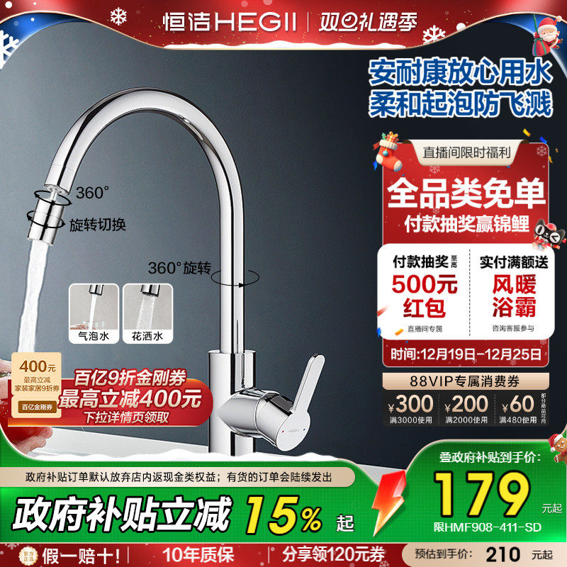 恒洁不锈钢家用厨房龙头