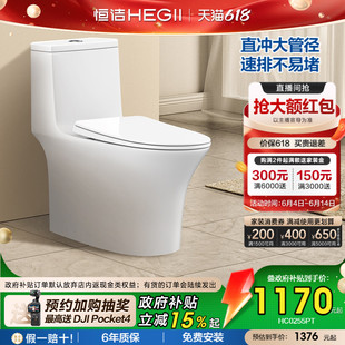 【26新款】恒洁家用直冲式墙排马桶大冲力普通节水抽水坐便器255