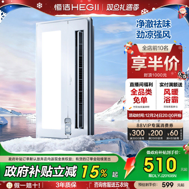 【重磅新品】恒洁浴霸凉霸灯吹风厨房换气扇照明一体卫生间送风机