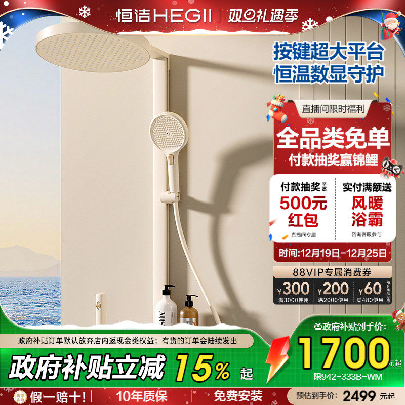 [直播间补贴]恒洁智能恒温淋浴花洒套装按键温度数显置物平台Y66