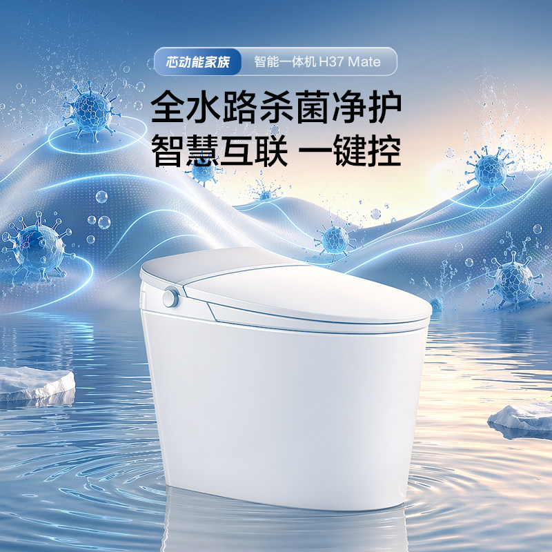 恒洁智能马桶家用全自动坐便器H37Mate