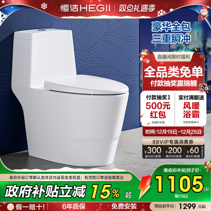 HEGII/恒洁卫浴马桶高端家用抽水防臭大冲力节水陶瓷连体坐便器