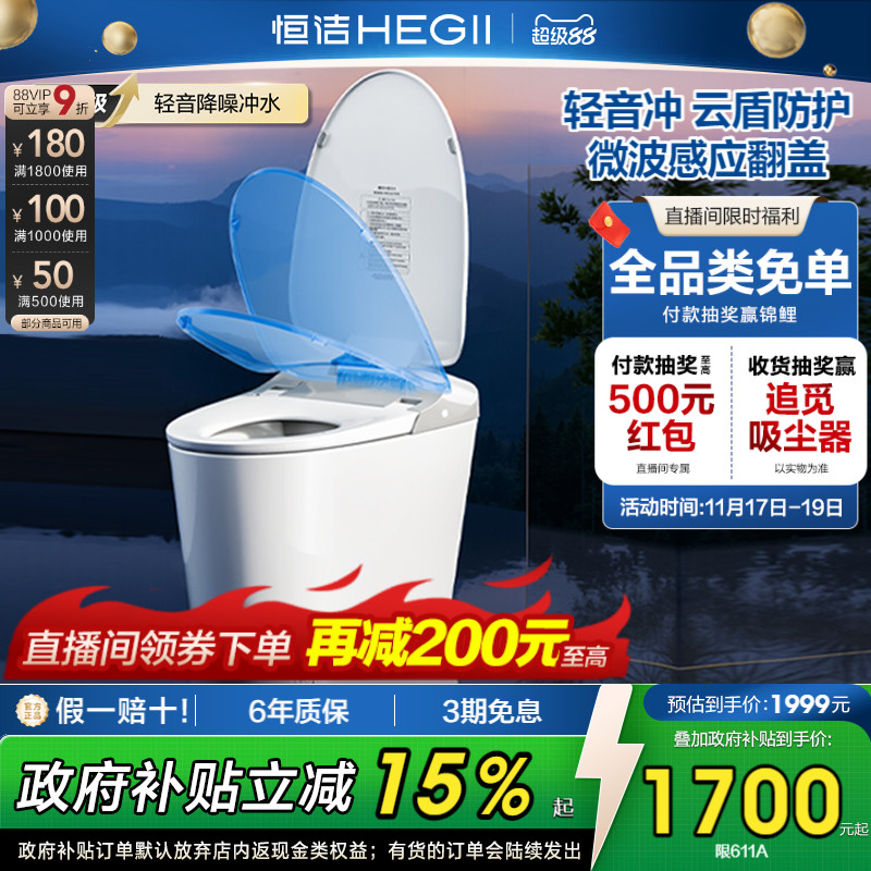 恒洁泡沫盾防溅感应翻盖零压劲冲