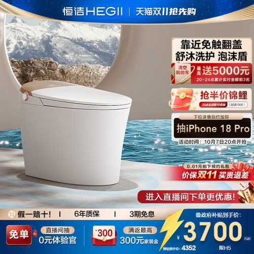 HEGII恒洁重磅智能马桶