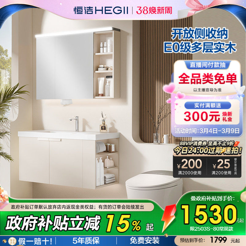 恒洁卫浴陶瓷一体盆浴室柜卫生间侧收纳柜卫浴柜抗菌洗手台盆组合