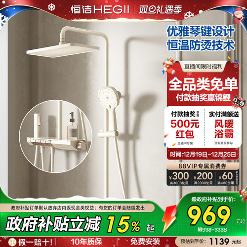 恒洁钢琴按键淋浴花洒套装
