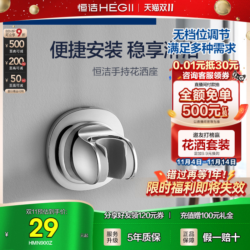 恒洁免打孔手持花洒支架