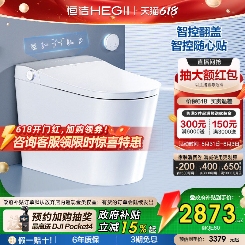 【政府补贴】恒洁智能马桶全自动感应一体式座坐便器家用QE60
