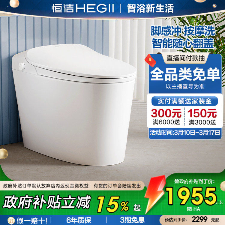 【政府补贴】恒洁智能马桶脉冲按摩洗坐便器小户型无线遥控H1pro