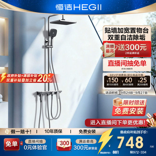 恒洁除垢贴墙置物平台大顶喷花洒