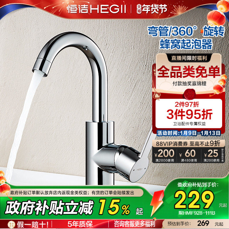 恒洁洗漱台水龙头冷热双控面盆卫生间卫浴台上盆弯管旋转龙头