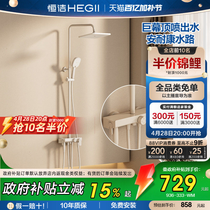 [政府补贴15%]恒洁增压花洒平台置物除垢易洁淋浴奶白花洒防烫936