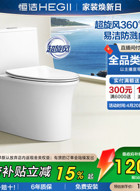 恒洁卫浴超旋风马桶陶瓷佛山卫生间家用虹吸式大冲力坐便器569D