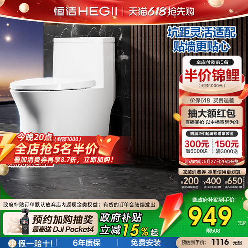 恒洁卫浴可调坑距马桶508