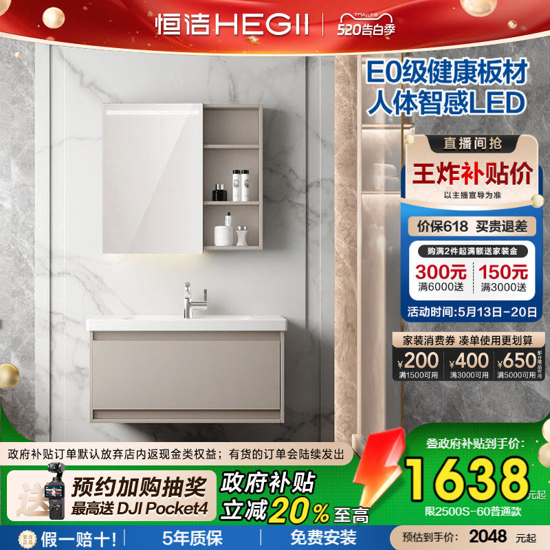 [政府补贴15%]恒洁卫浴陶瓷一体盆浴室柜卫生间洗脸盆柜洗漱台