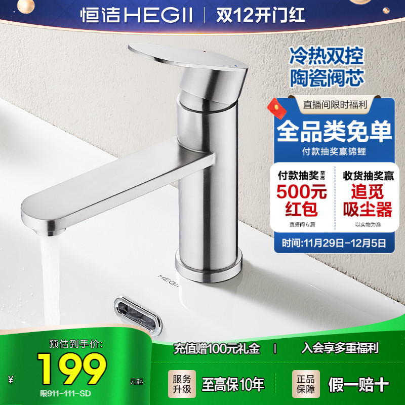 恒洁冷热双控面盆龙头