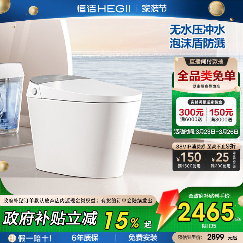 【政府补贴】恒洁智能马桶一体机泡沫盾小户型家用零压劲冲H35