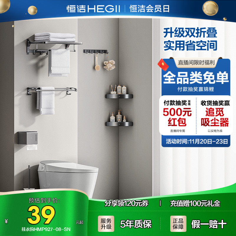 恒洁浴室挂件套装太空铝置物架