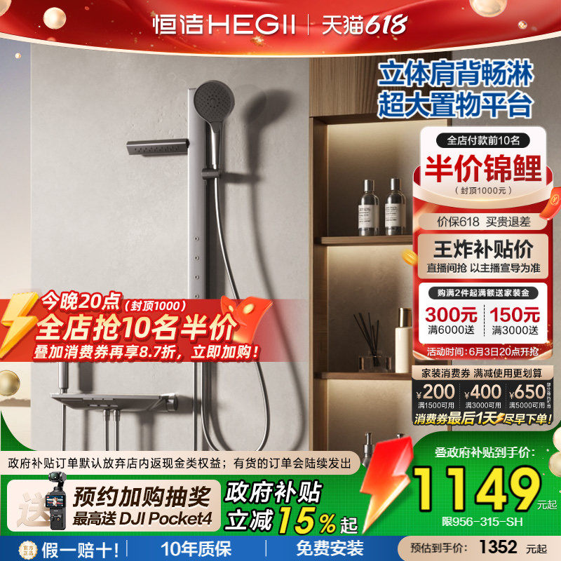 [政府补贴15%]恒洁琴键肩背腰喷无顶喷方管贴墙置物大平台花洒Y57