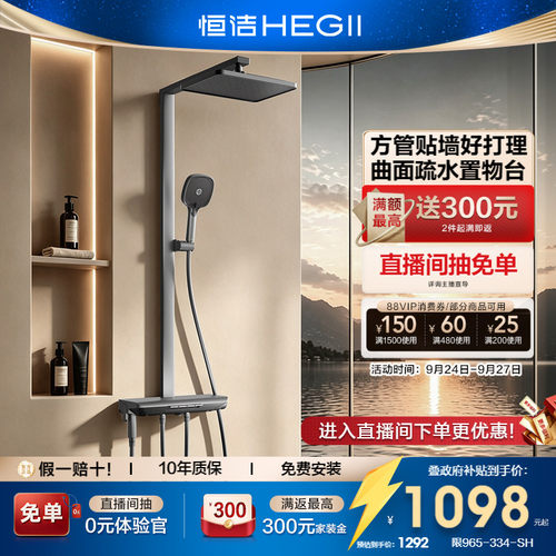 恒洁琴键方管大置物花洒Y59