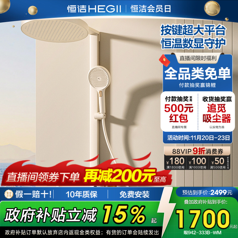 恒洁恒温数显按键大平台花洒Y66