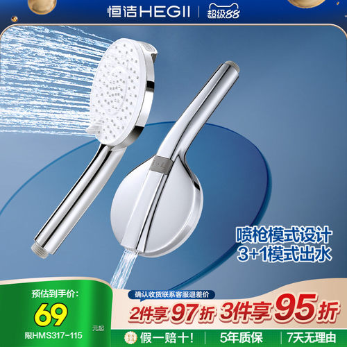 恒洁易除垢多功能花洒头