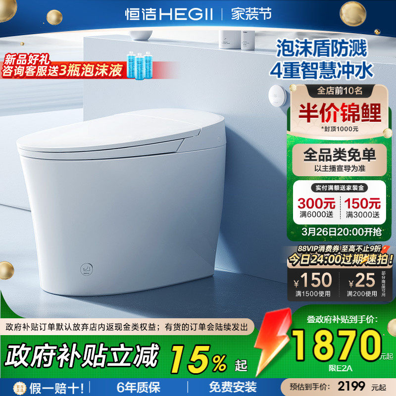 【政府补贴】恒洁轻智能马桶座圈加热坐便器零压泡沫盾防溅E2A