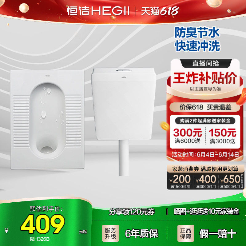 HEGII/恒洁蹲便器卫生间防臭陶瓷蹲厕便池水箱临时马桶家用蹲坑