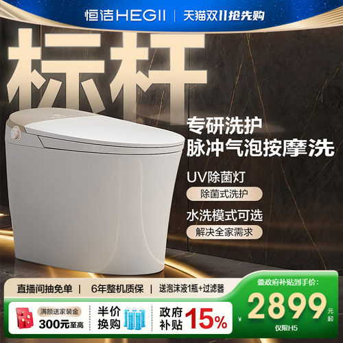HEGII恒洁重磅智能马桶