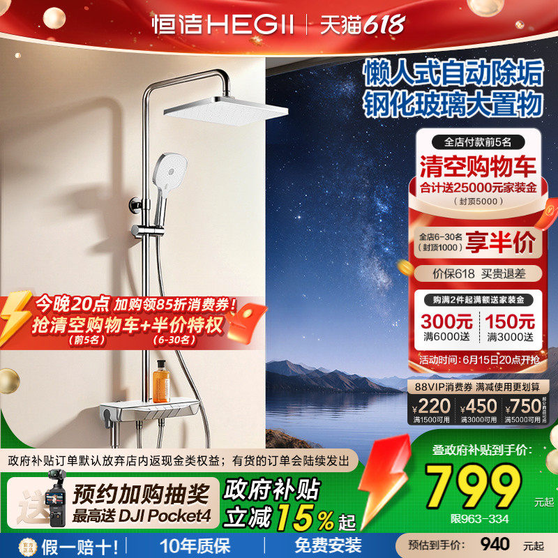 [政府补贴15%]恒洁增压琴键淋浴花洒套装自动除垢数显置物平台Y55