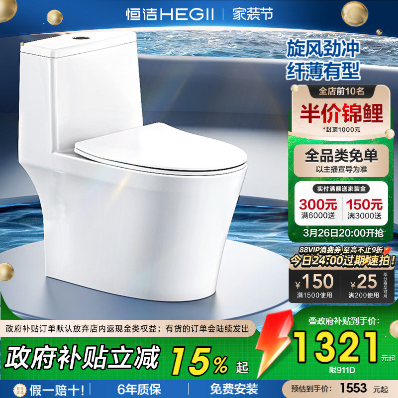 恒洁卫浴抗菌座圈超旋风节水抽水马桶坐厕家用中大户型坐便器905D