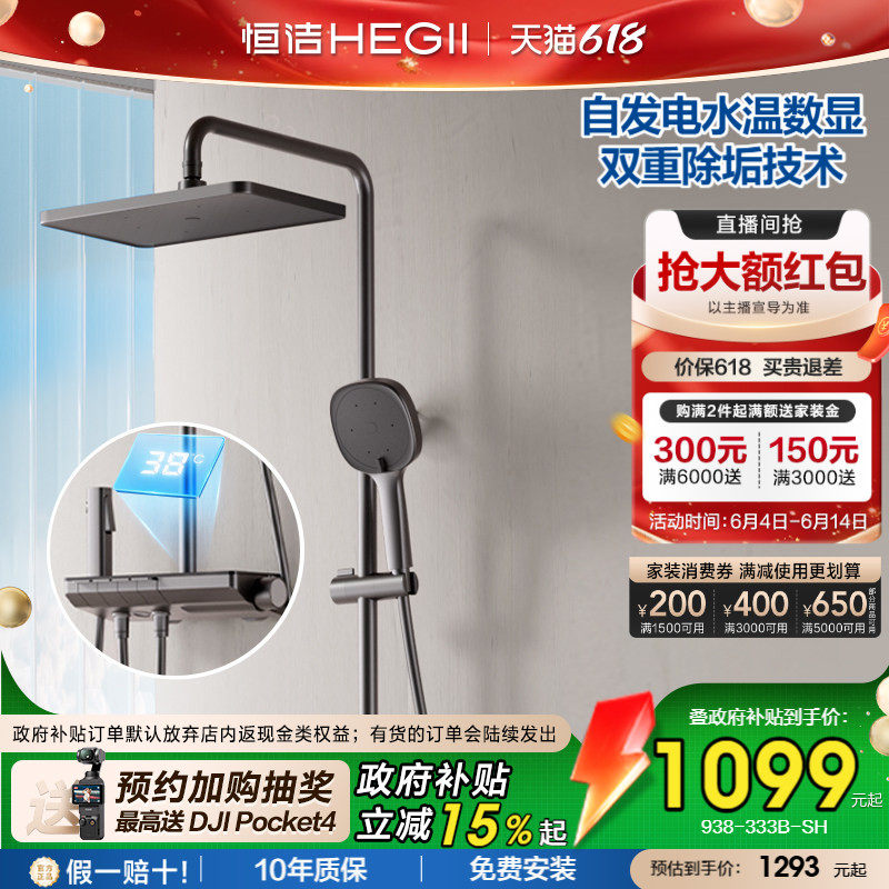 [政府补贴15%]【恒温花洒】恒洁恒温控温防烫锁温琴键置物台花洒
