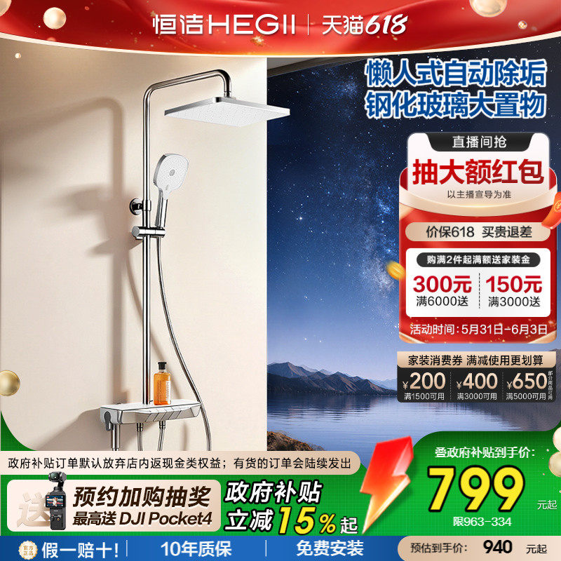 [政府补贴15%]恒洁增压琴键淋浴花洒套装自动除垢数显置物平台Y