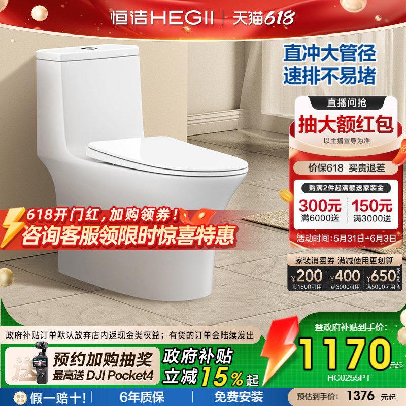 【26新款】恒洁家用直冲式墙排马桶大冲力普通节水抽水坐便器255