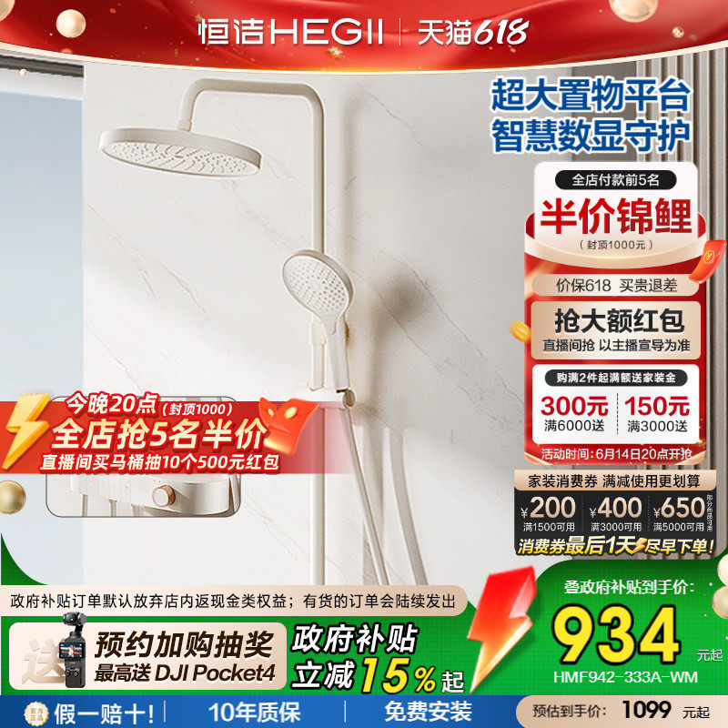 [政府补贴15%]恒洁按键数显贴墙置物大平台淋浴花洒奶油白枪灰Y63