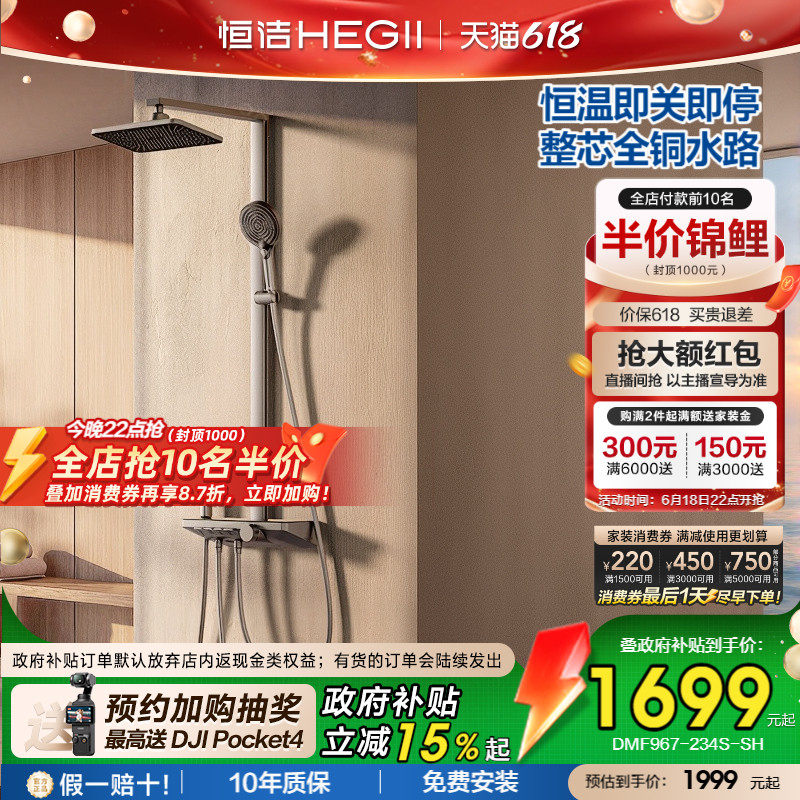恒洁铜水路增压即关即停除垢花洒