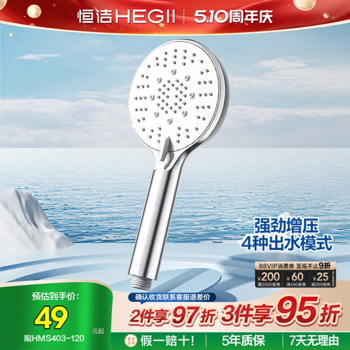 恒洁增压手持花洒头家用加压淋浴莲蓬浴室喷头淋浴器配件支架软管 - 封面