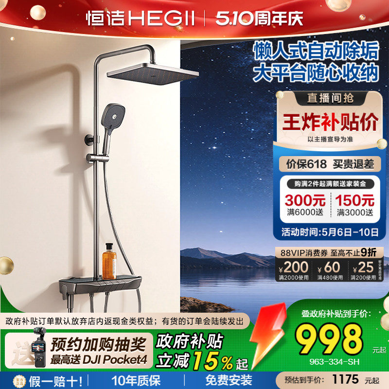 [政府补贴15%]恒洁增压钢琴按键花洒套装平台置物易洁自动除垢Y55