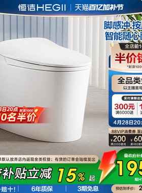 【政府补贴】恒洁智能马桶脉冲按摩洗坐便器小户型无线遥控H1pro