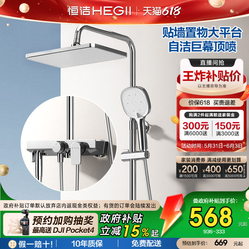 [政府补贴15%]恒洁除垢自洁置物淋浴增压花洒套装家用淋浴全套936