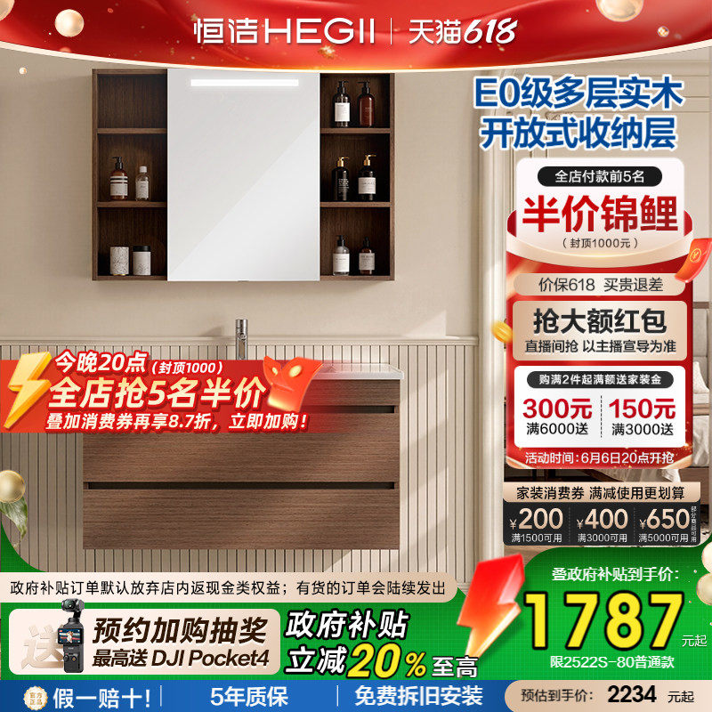 恒洁卫浴陶瓷一体盆浴室柜组合中古风卫生间胡桃木洗脸盆柜2522