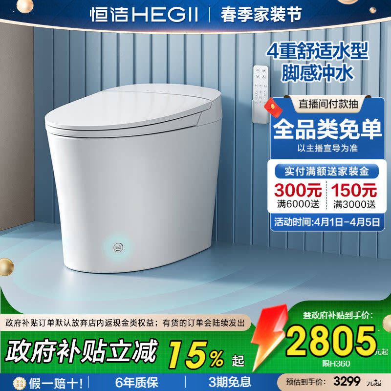 【政府补贴】恒洁智能马桶全自动坐便器家用小户型脚感冲水H360