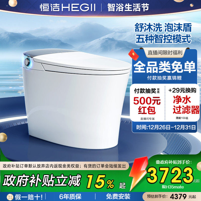 恒洁智能马桶一体式翻盖翻圈泡沫盾舒沐洗自由版脚感翻盖冲H35M